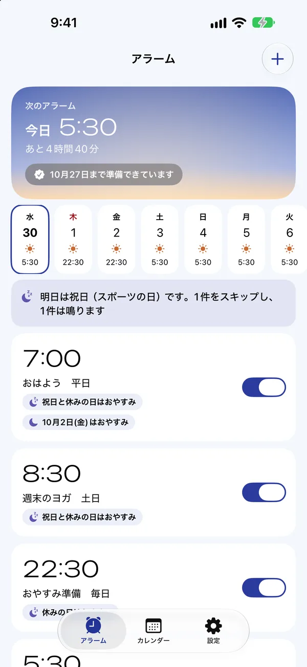 ホーム画面。次のアラームと、14日間の鳴る日(太陽)と休む日(月)が並んでいる