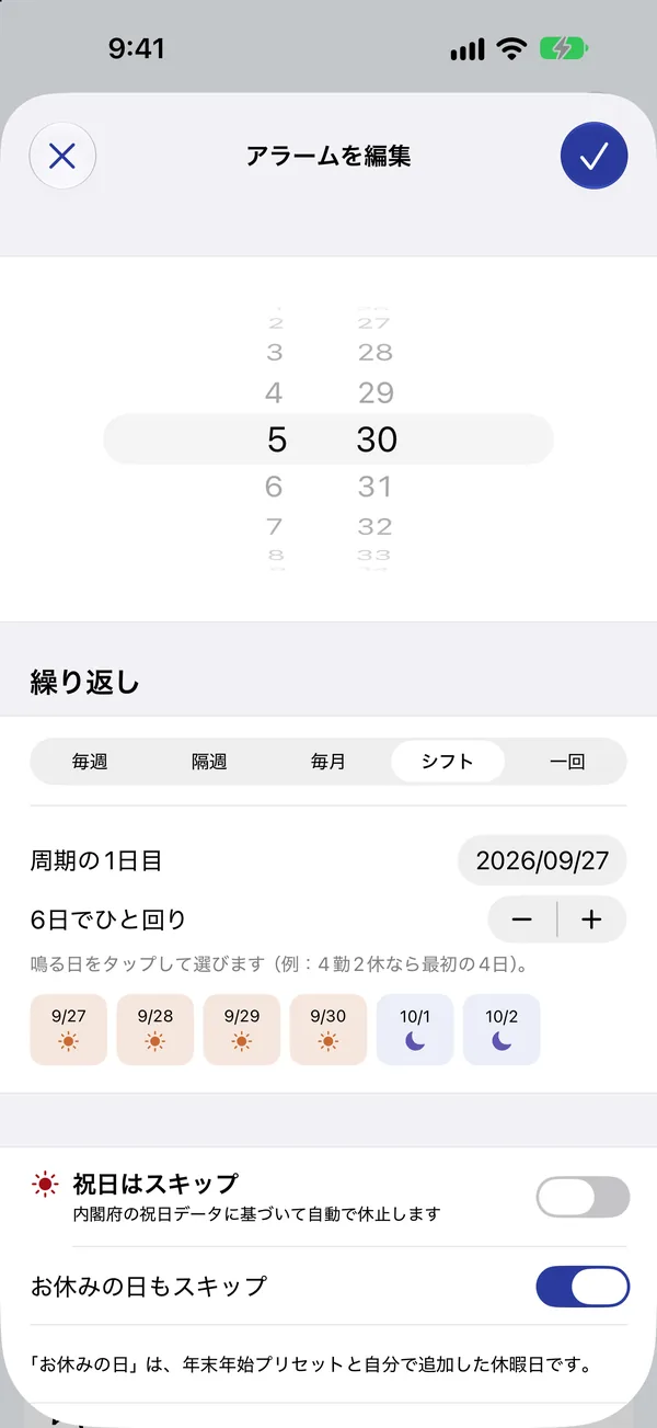 アラーム編集画面。繰り返しでシフトを選び、6日周期のうち最初の4日に太陽の印