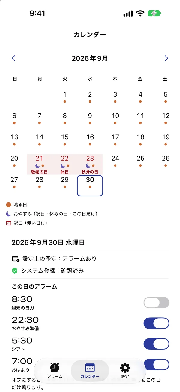 カレンダー画面。祝日は赤い日付、日付をタップするとアラームごとに鳴らす・休むを切り替えられる