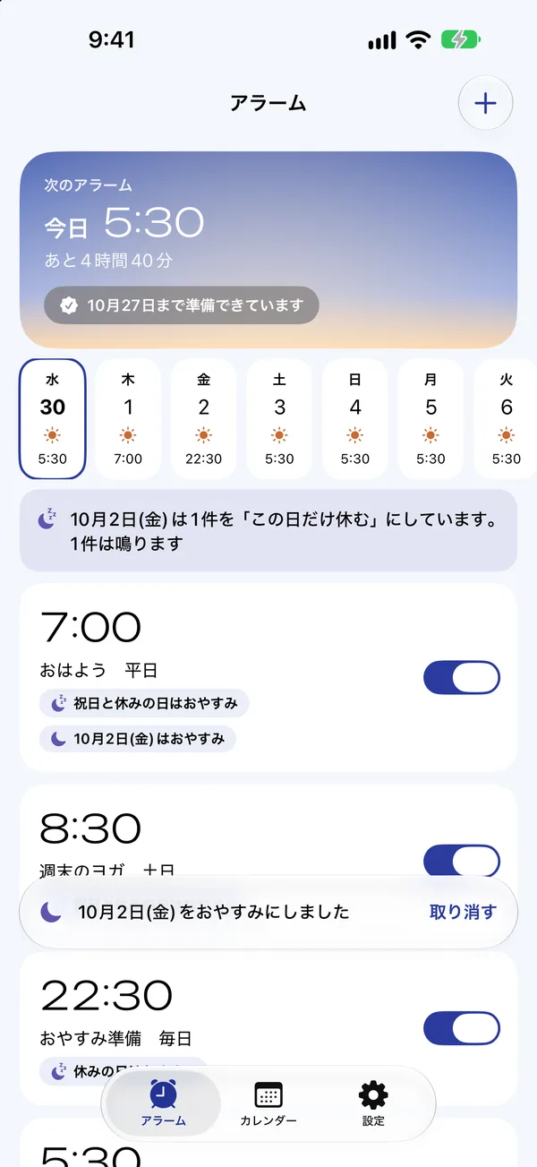 「10月2日(金)をおやすみにしました」というお知らせと取り消すボタン